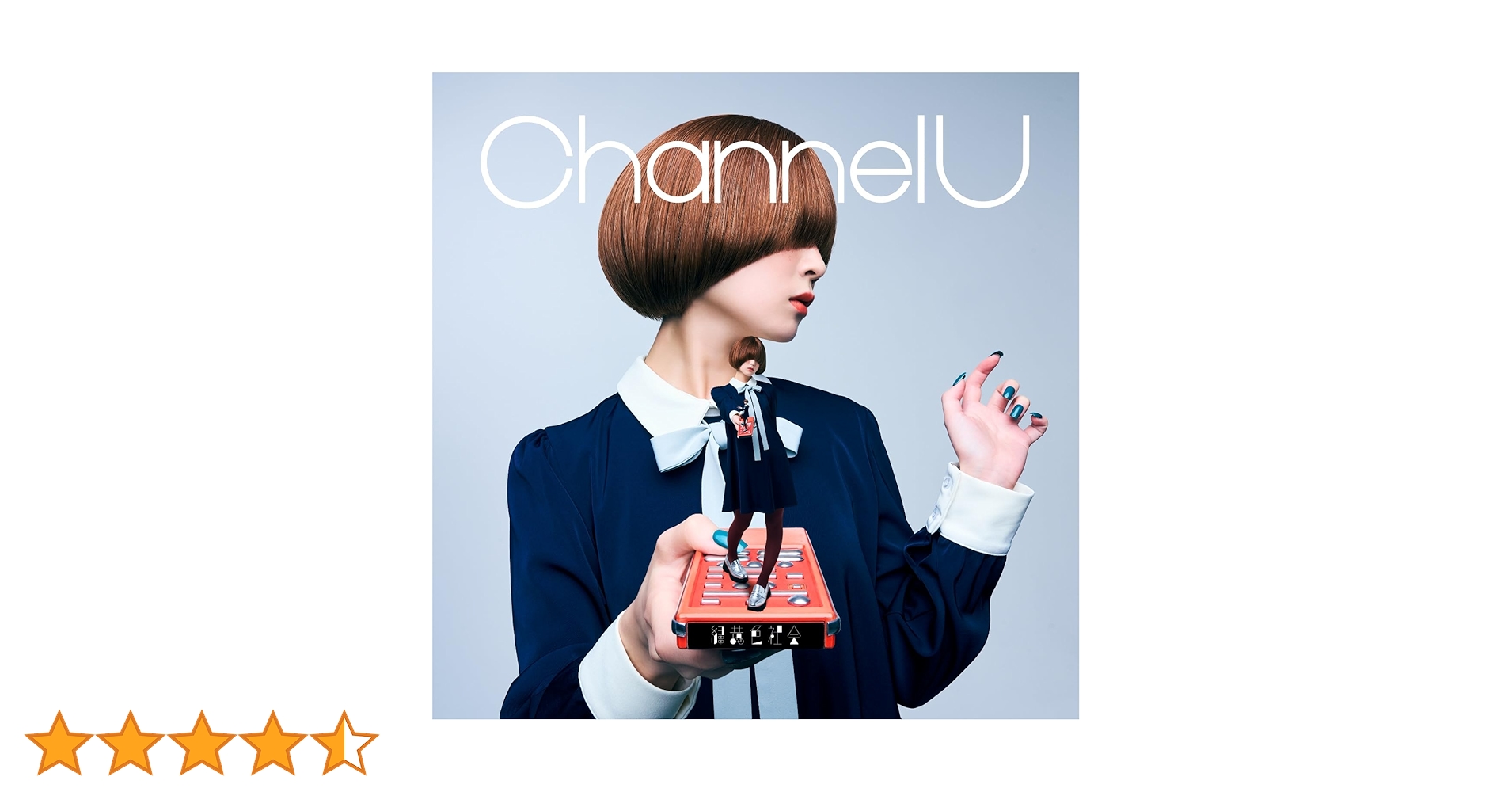 Amazon.co.jp: 緑黄色社会 : 【Amazon.co.jp限定】Channel U